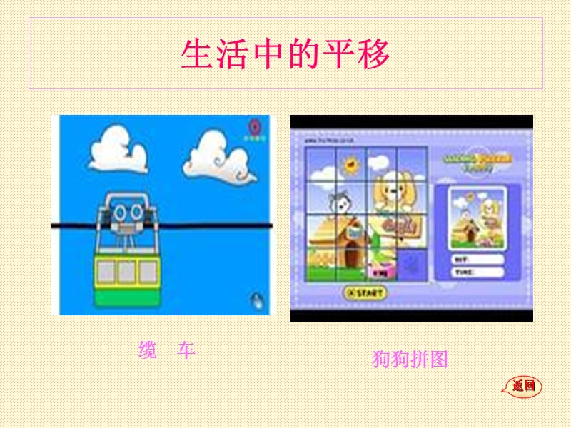 2019小学五年级数学上册图形的平移.ppt_第2页