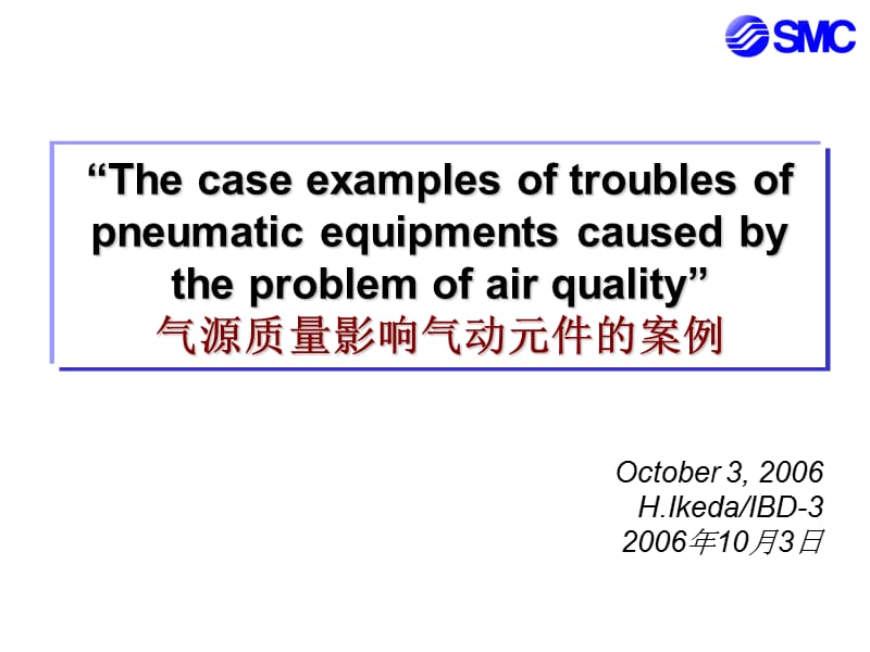 CASE_EXAMPLES_OF_TROUBLE气源质量影响气动元件的案例.ppt_第1页