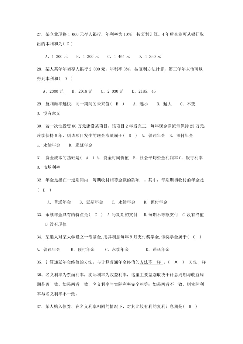 2019自考27092财务管理学单选、多选、判断.doc_第3页