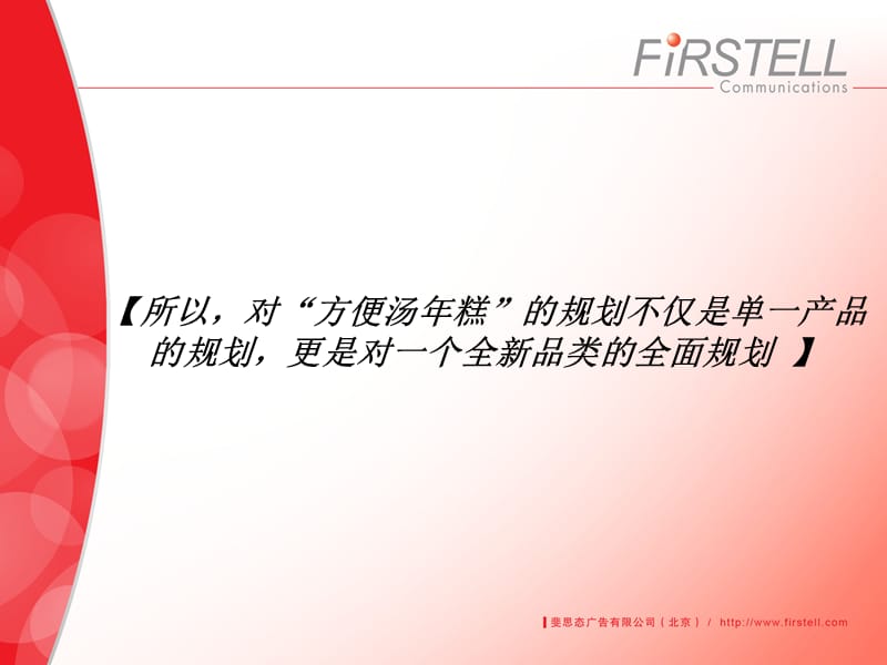 上汤年糕传播规划思考.ppt_第3页