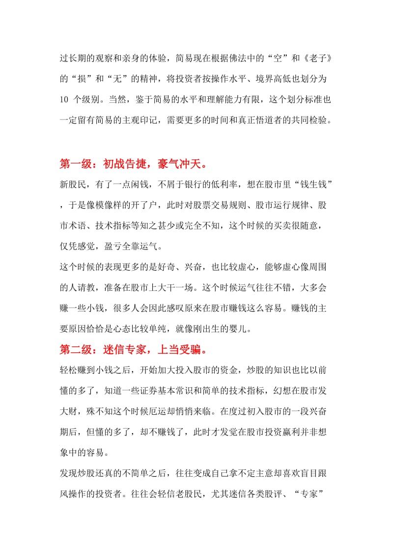 2019股市的十个境界,你达到了第几级.doc_第2页