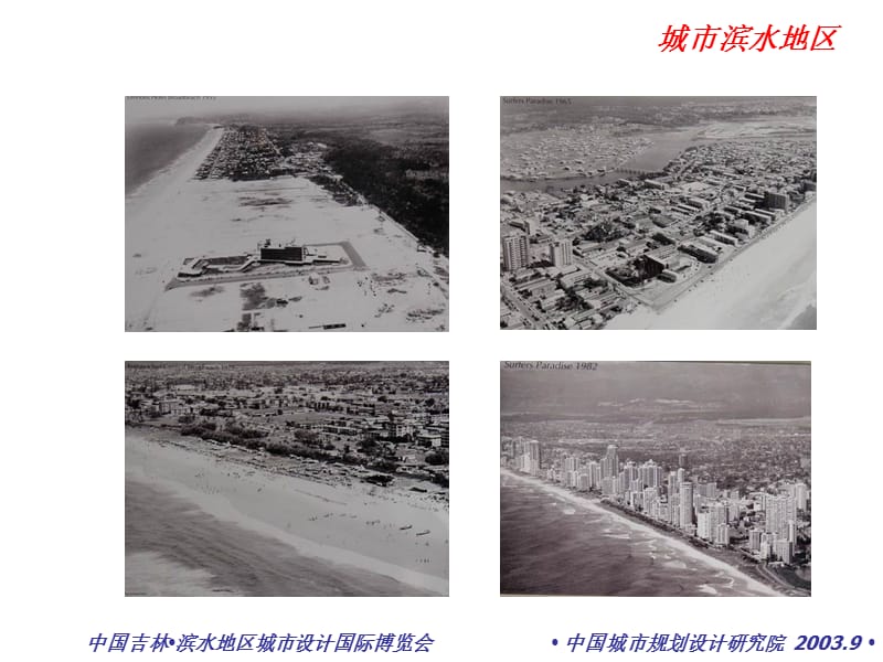 【商业地产-PPT】滨水地区城市设计理念与实践-126PPT.ppt_第3页