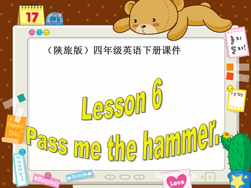 2019(陕旅版)四年级英语下册Lesson6教学课件.ppt_第1页