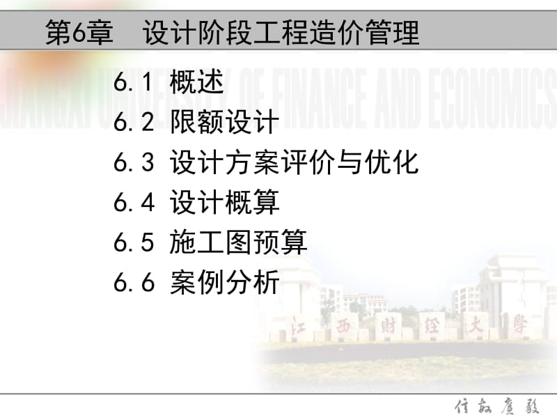 《工程造价管理》课件PPT：6、设计阶段造价管理.ppt_第2页