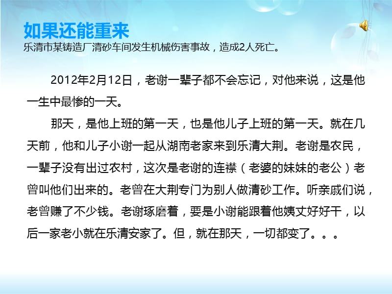 乐清安全生产事故案例篇.ppt_第3页