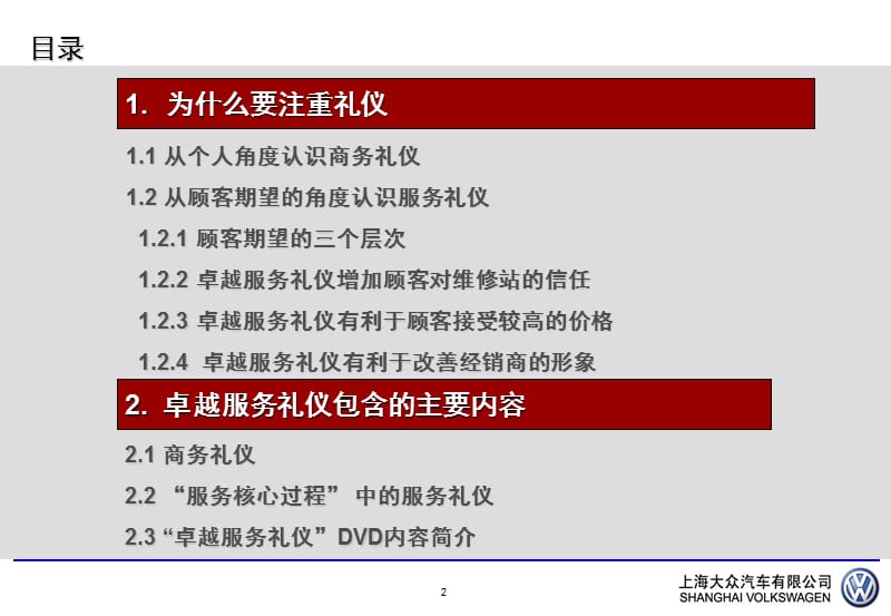 上海大众卓越服务礼仪教材.ppt_第2页