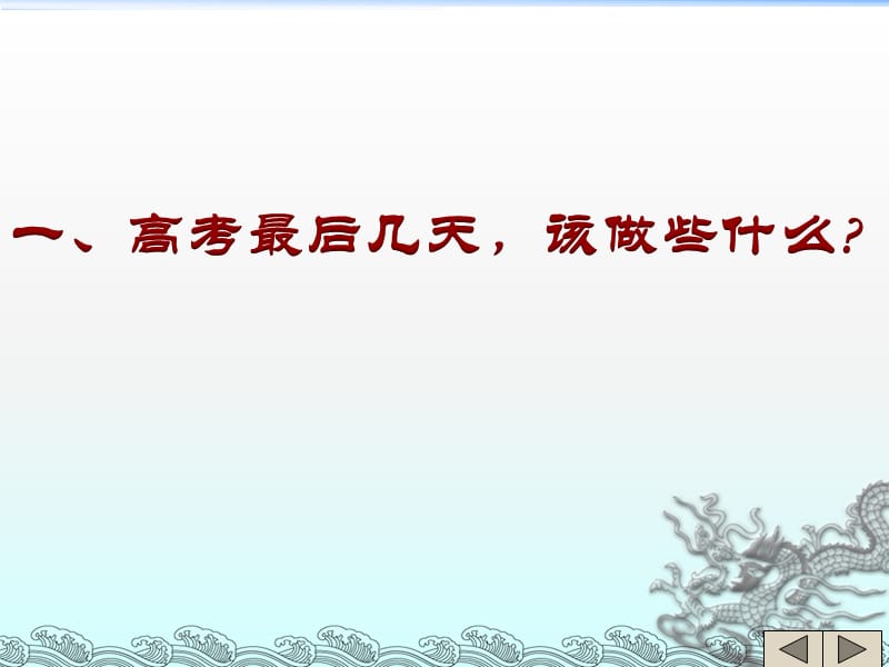 20192011高考物理考前指导.ppt_第2页