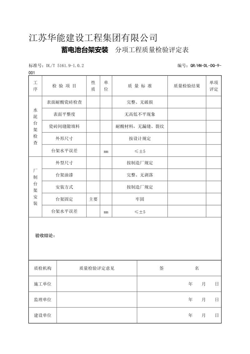 2019蓄电池.doc_第1页