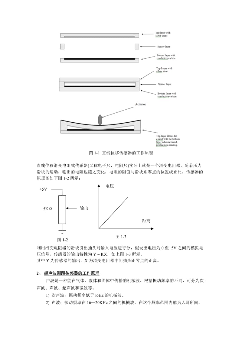 2019距离和位移检测实验.doc_第2页