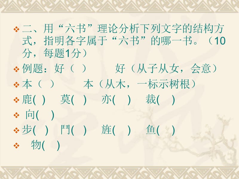 2019古代汉语：硕士研究生试题.ppt_第3页