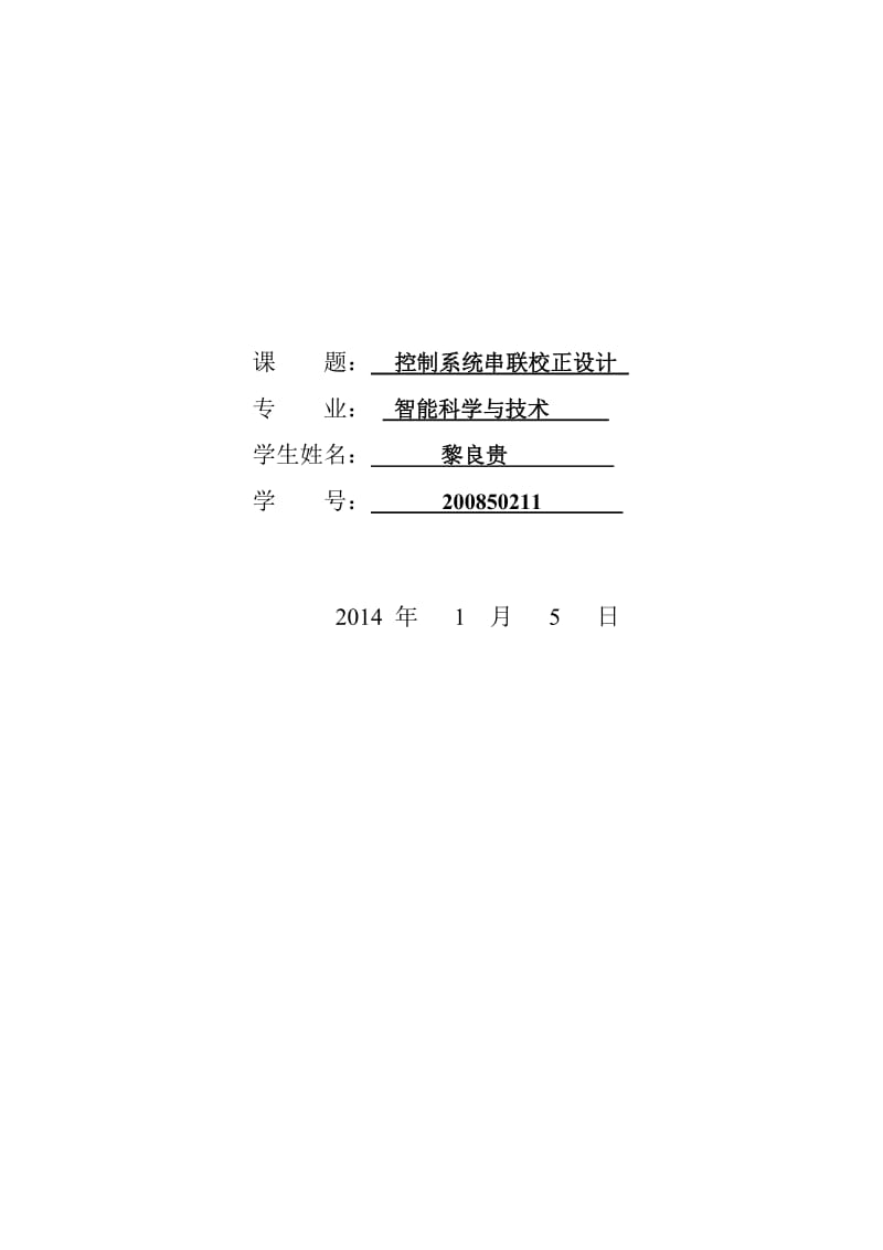 2019自动控制原理设计实验.doc_第2页