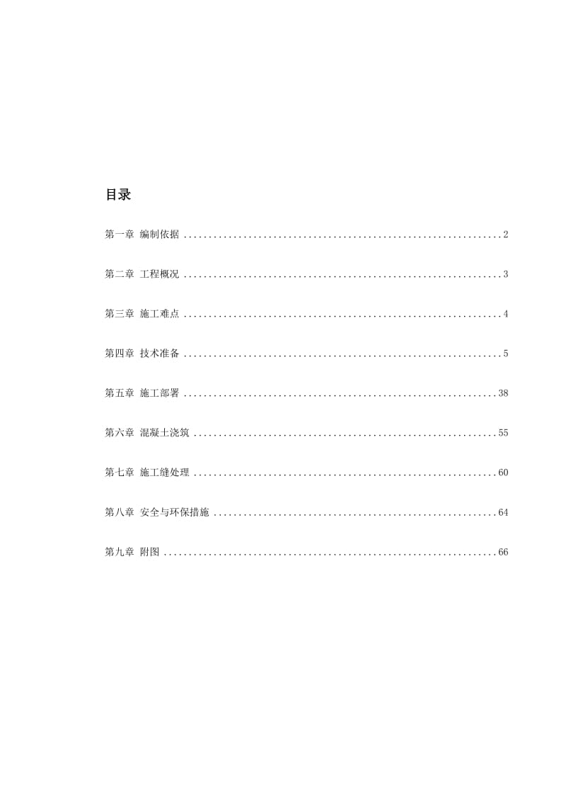 2019北京市世纪财富中心基础底板混凝土工程施工方案.doc_第1页