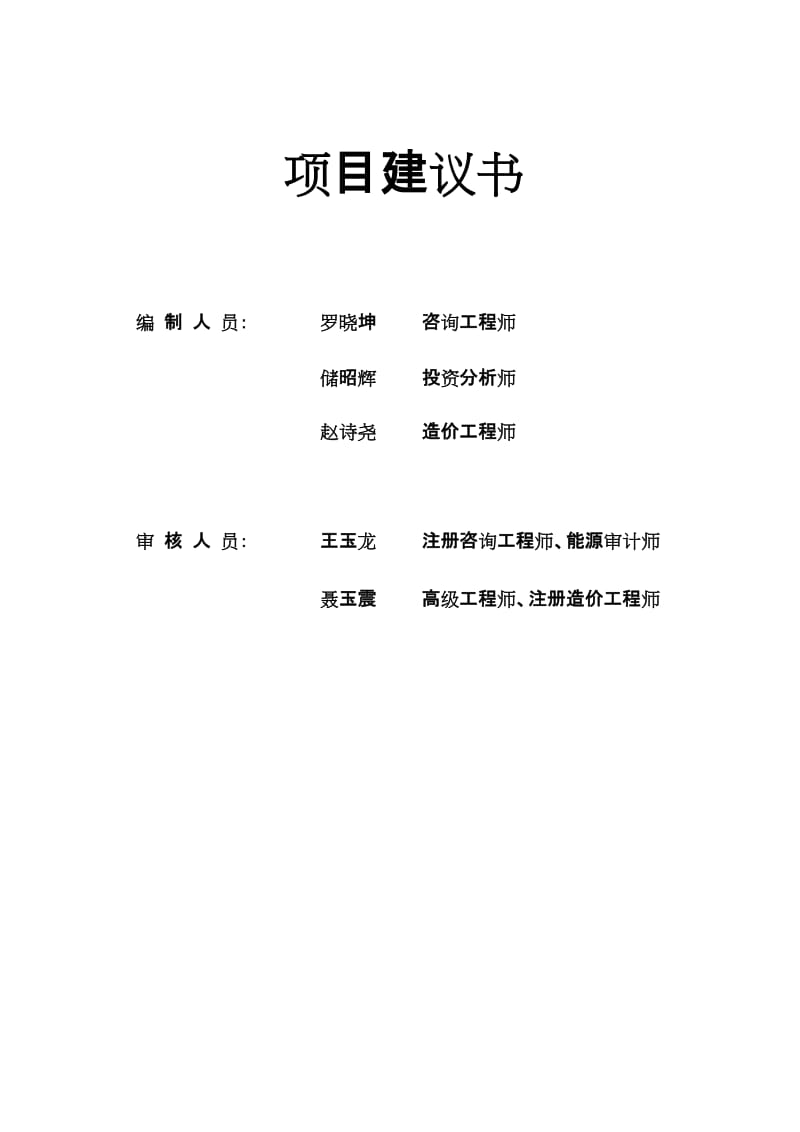 2019地下停车场建设工程项目建议611.doc_第3页