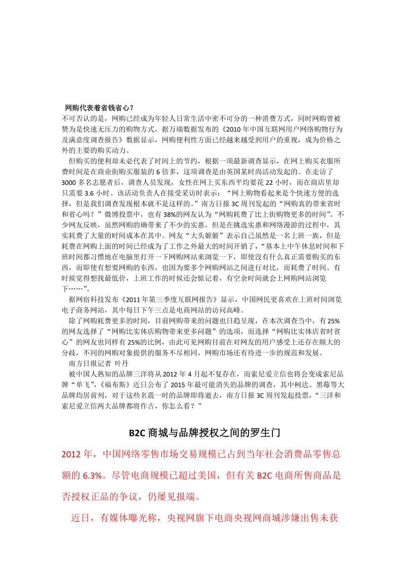 2019网购代表着省钱省心？2.doc_第1页