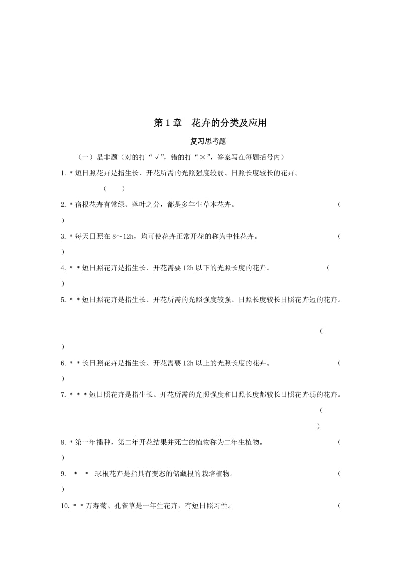 2019花卉习题及答案.doc_第3页