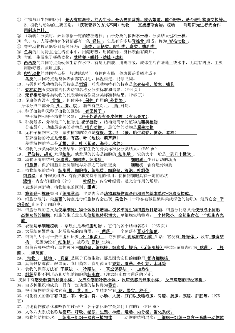 2019初中《科学》总复习提纲.doc_第2页