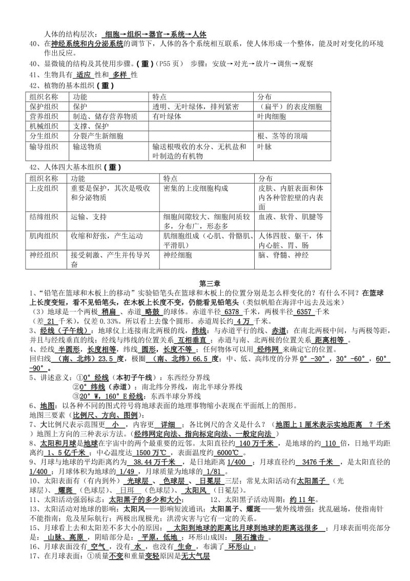 2019初中《科学》总复习提纲.doc_第3页