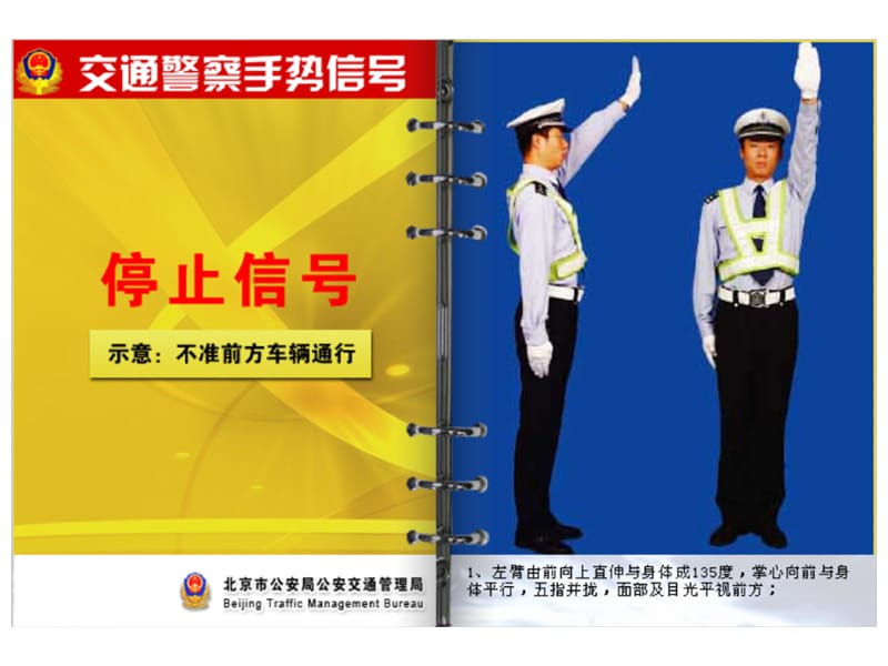 交通警察手势信号.ppt_第2页