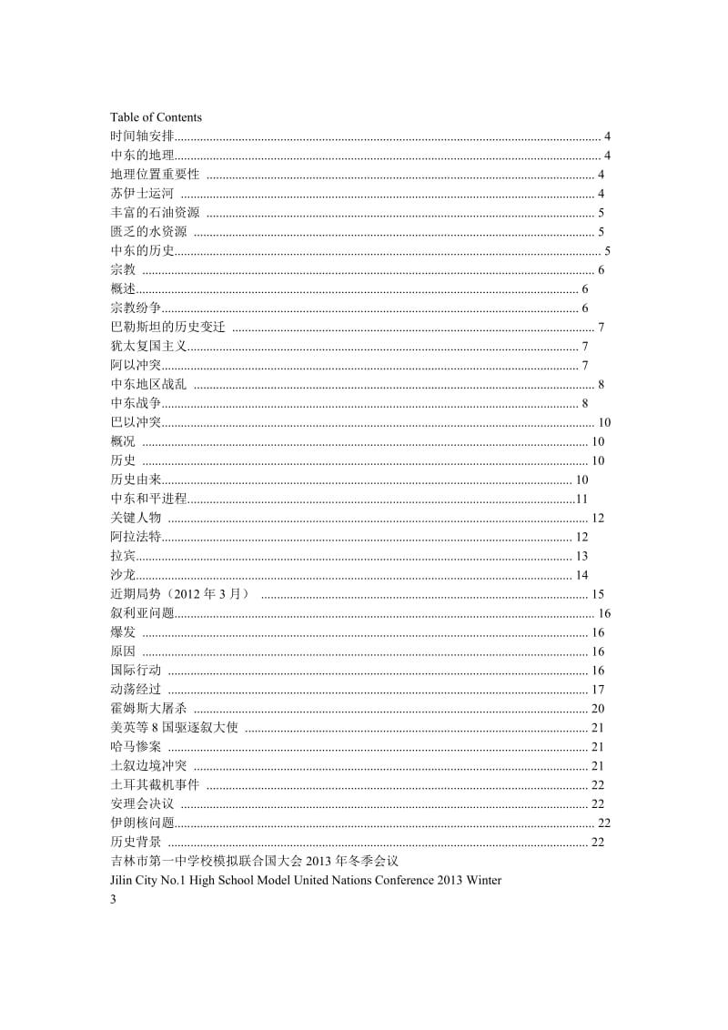 2019联合国安全理事会背景文件.doc_第2页