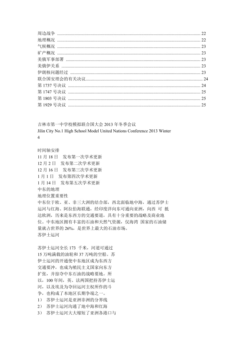 2019联合国安全理事会背景文件.doc_第3页