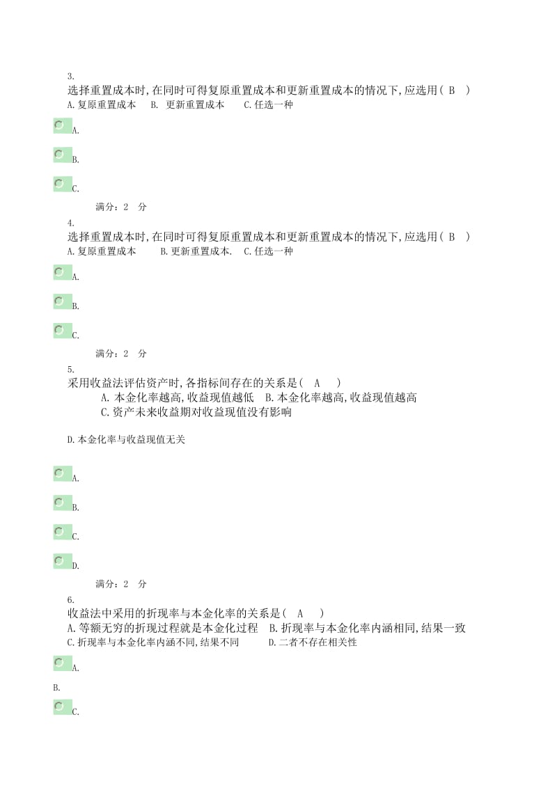 2019资产评估作业2-4.doc_第2页