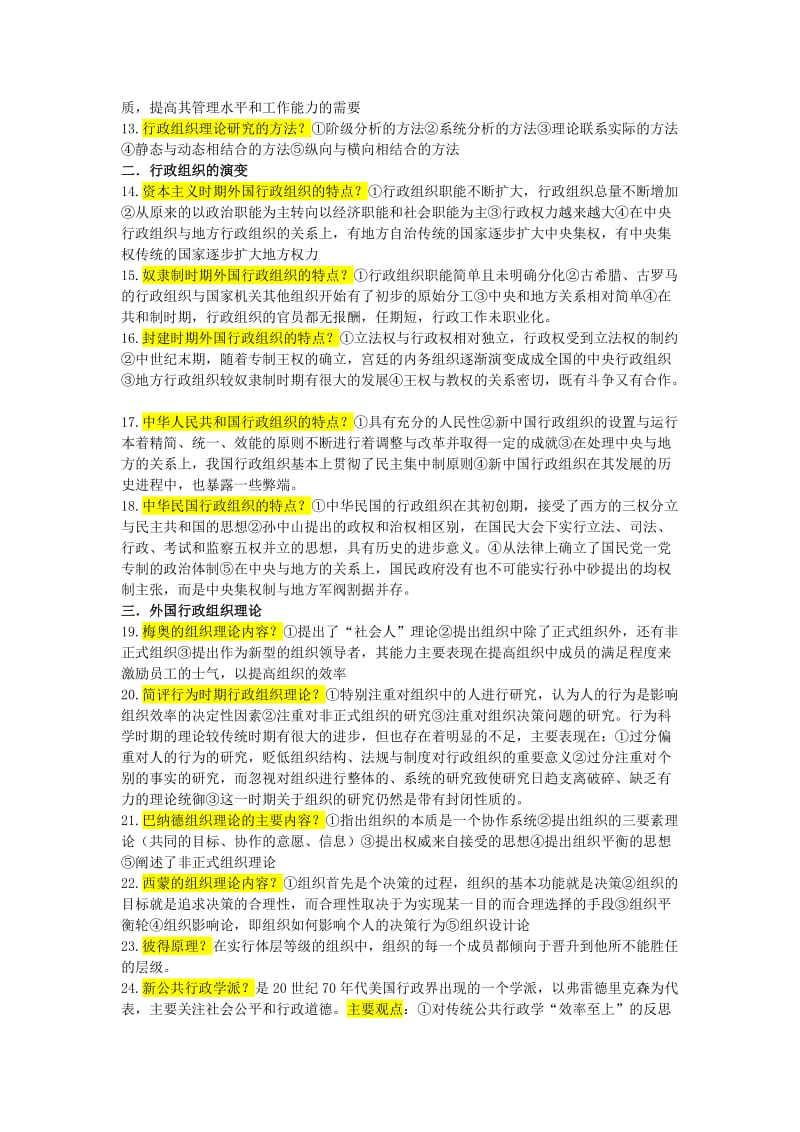 2019行政组织理论整理.doc_第2页