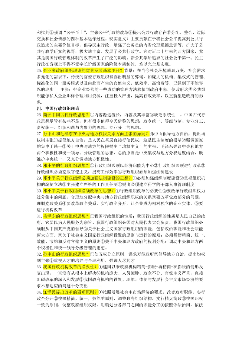 2019行政组织理论整理.doc_第3页