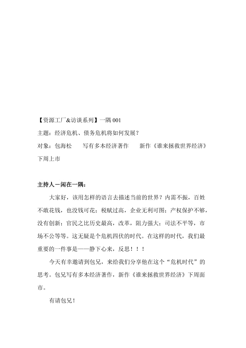 2019资源工厂陈志武--收入差距为什么在恶化？.doc_第1页