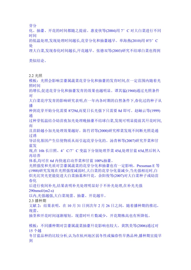 2019芸薹属抽薹相关资料.doc_第3页