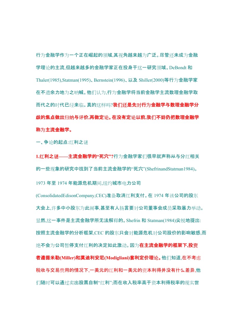 2019行为金融学作为一个正在崛起的领域.doc_第1页