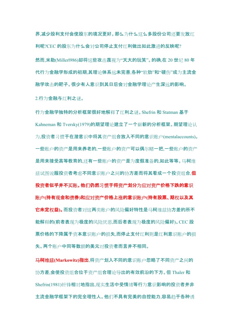 2019行为金融学作为一个正在崛起的领域.doc_第2页