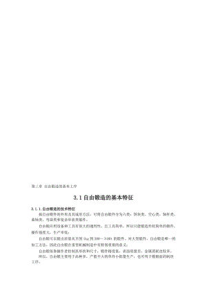 2019自由锻造的基本工序.doc