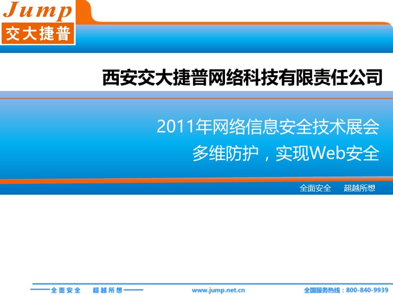 WEB安全隐患及防御.ppt_第1页