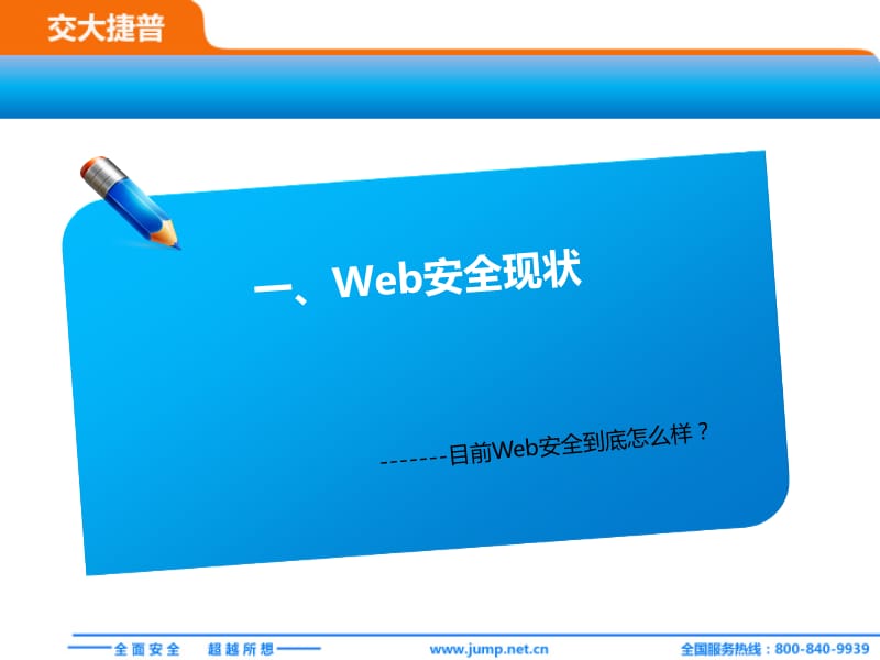 WEB安全隐患及防御.ppt_第3页