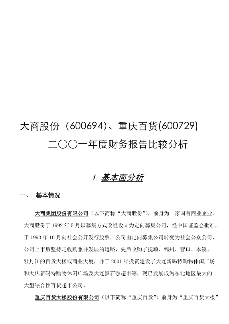 2019财务分析---非常好.doc_第1页