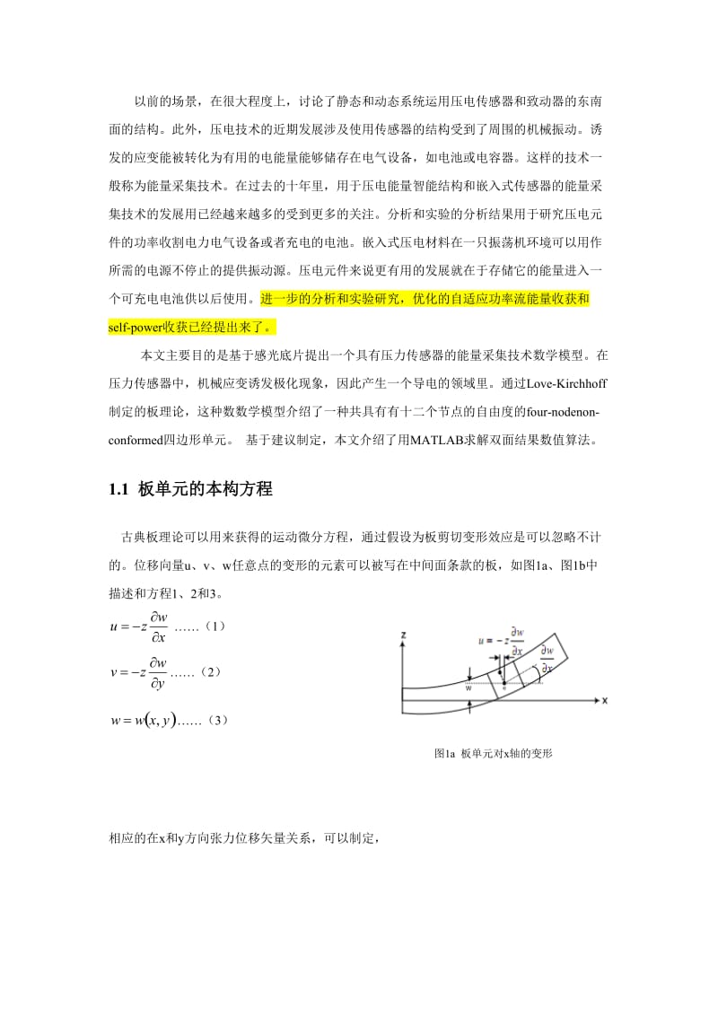 2019耦合的压电传感器和能量收集板结构的有限元模型计算.doc_第2页