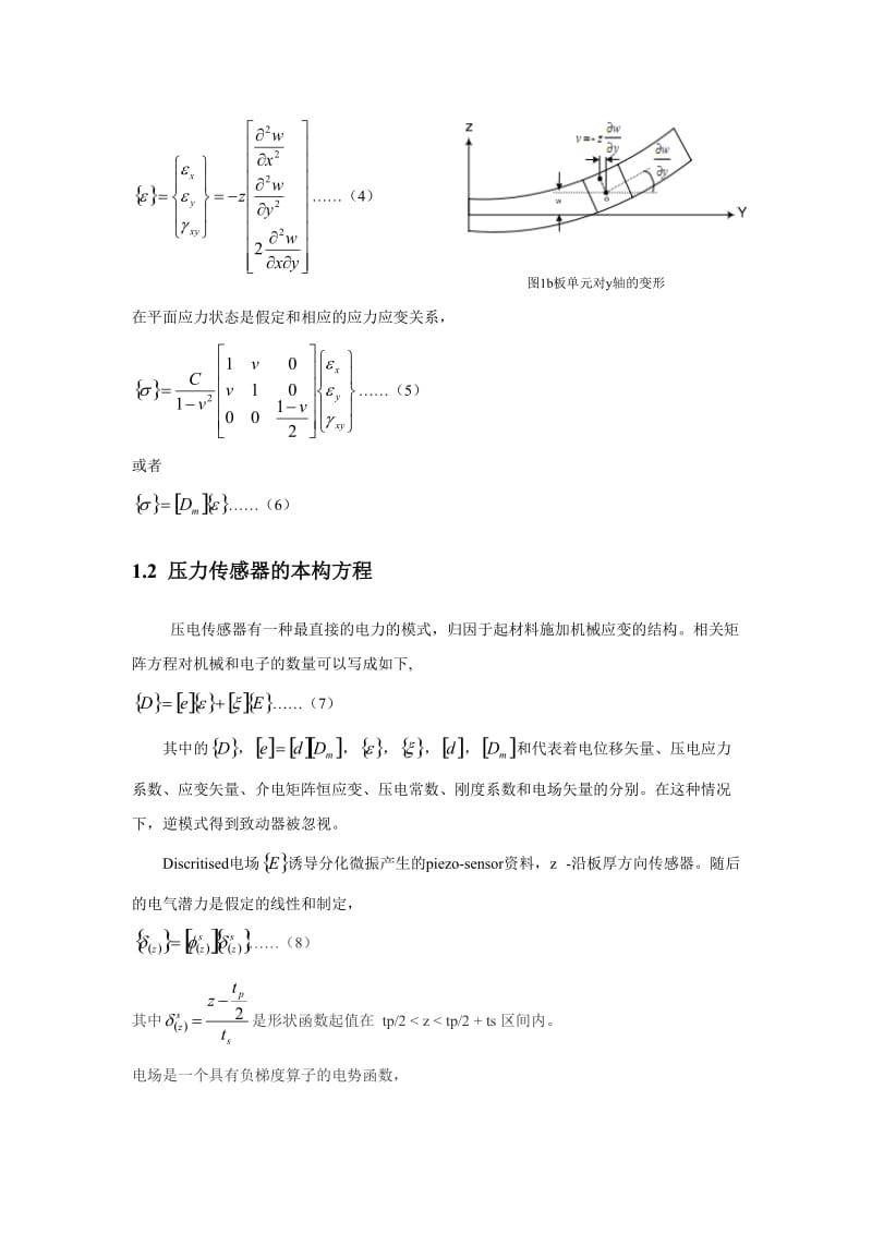 2019耦合的压电传感器和能量收集板结构的有限元模型计算.doc_第3页