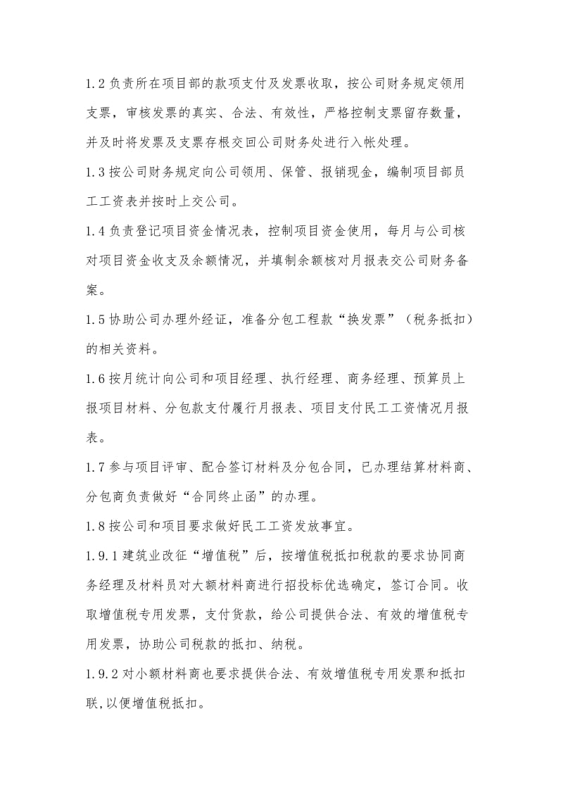 2019财务管理清单.doc_第3页