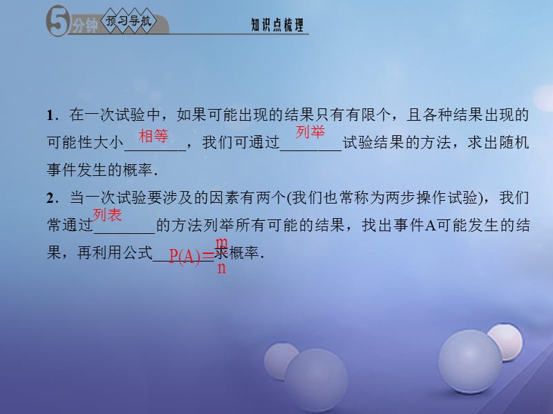 2017年秋九年级数学上册 25.2 用列举法求概率 第1课时 用列表法求概率习题课件 （新版）新人教版.ppt_第2页