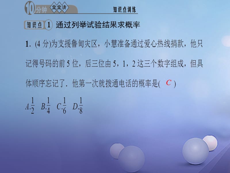 2017年秋九年级数学上册 25.2 用列举法求概率 第1课时 用列表法求概率习题课件 （新版）新人教版.ppt_第3页