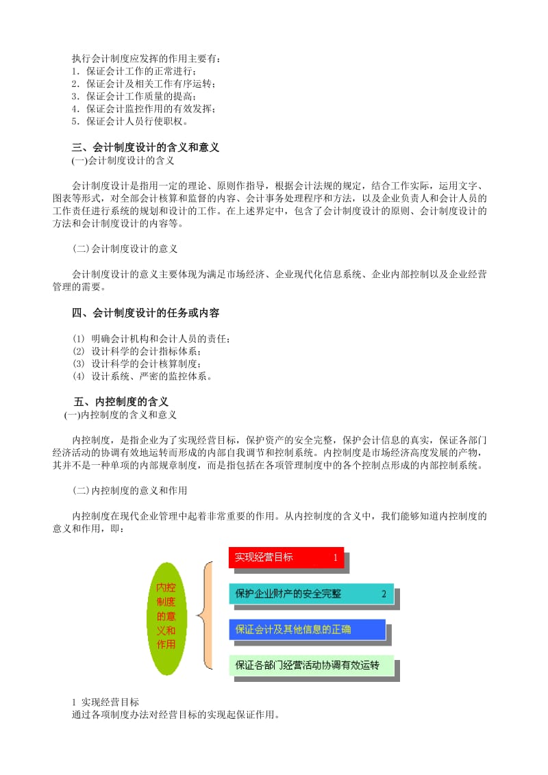 2019自考会计制度设计考试重点.doc_第2页