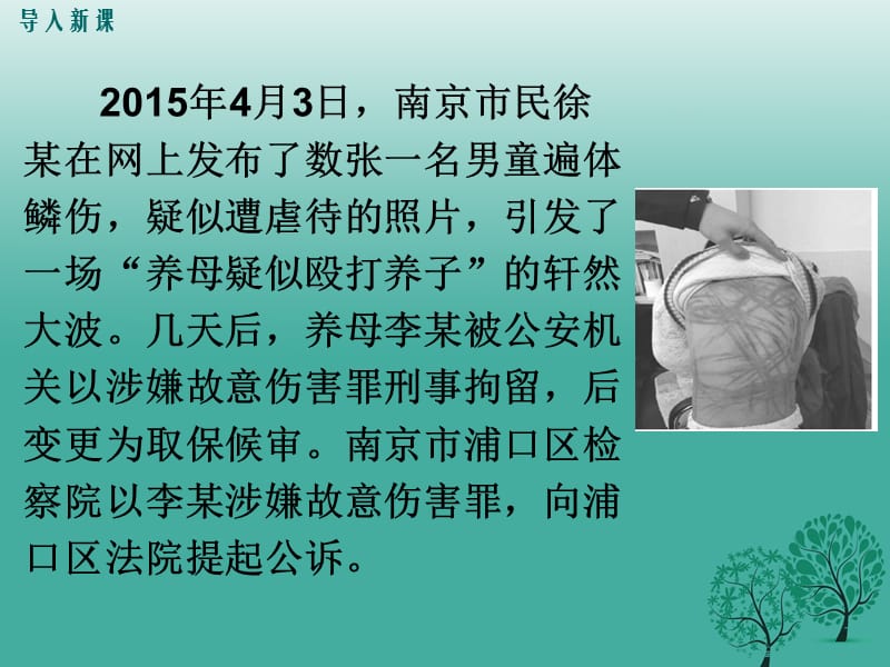 2016年秋季版七年级道德与法治下册4.10.1法律为我们护航课件1.ppt_第2页