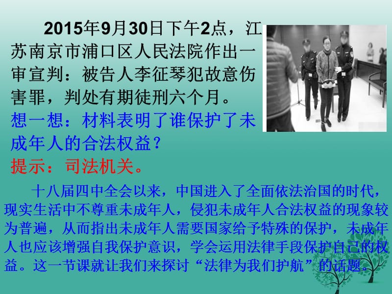 2016年秋季版七年级道德与法治下册4.10.1法律为我们护航课件1.ppt_第3页