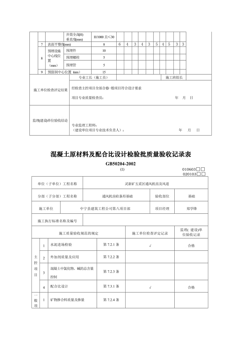 2019质量验收规范表格2.doc_第2页