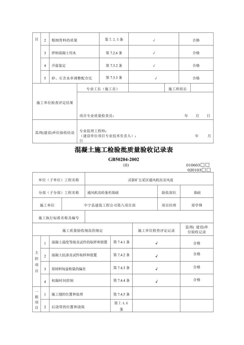 2019质量验收规范表格2.doc_第3页