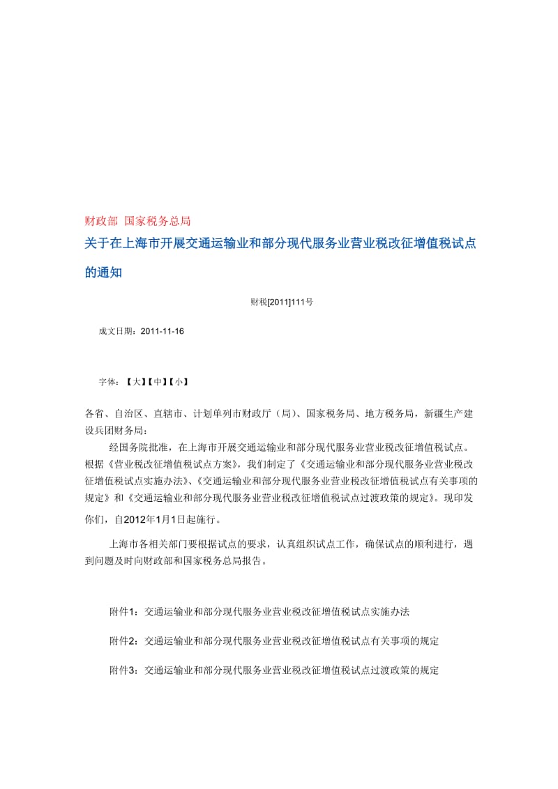 2019营业税改征增值税文件.doc_第1页