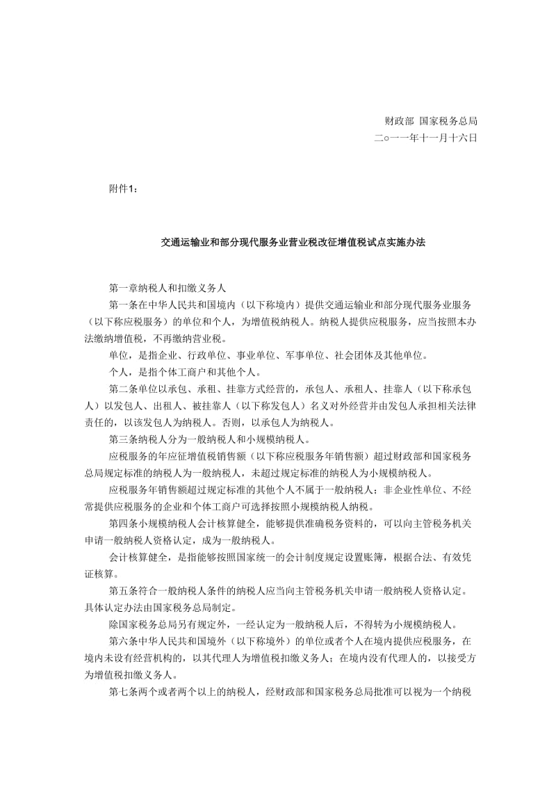 2019营业税改征增值税文件.doc_第2页