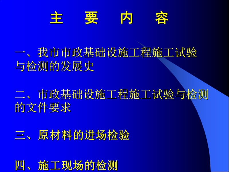 【最新】市政基础设施工程施工试验与检测ppt模版课件.ppt_第2页