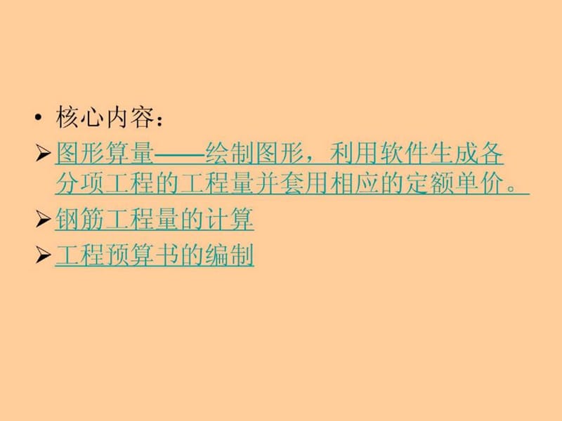 《工程造价管理》实验课新.ppt_第2页