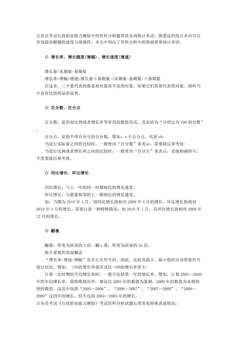 2019资料分析题常涉及到统计术语.doc_第1页